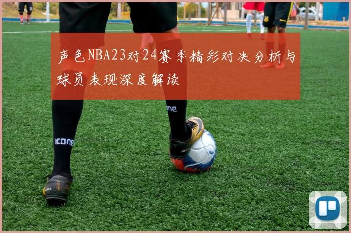 阿仙奴迎战曼城联赛杯巅峰对决谁将书写新篇章