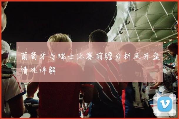 男篮红队迎战哈萨克斯全力争胜展现团队实力与战术配合